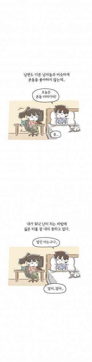 어디까지 해봤어? 56화 2