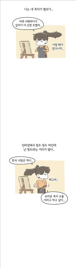 어디까지 해봤어 76화 2