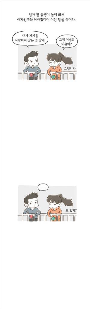 어디까지 해봤어 86화 2