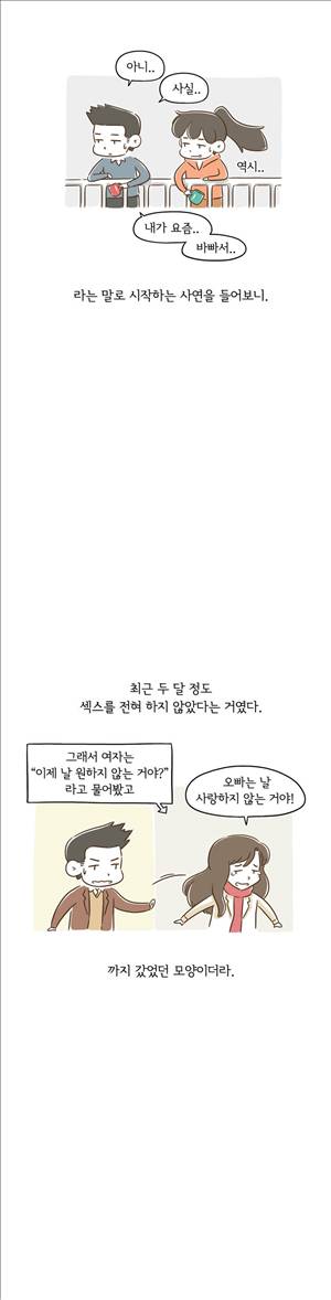 어디까지 해봤어 86화 3