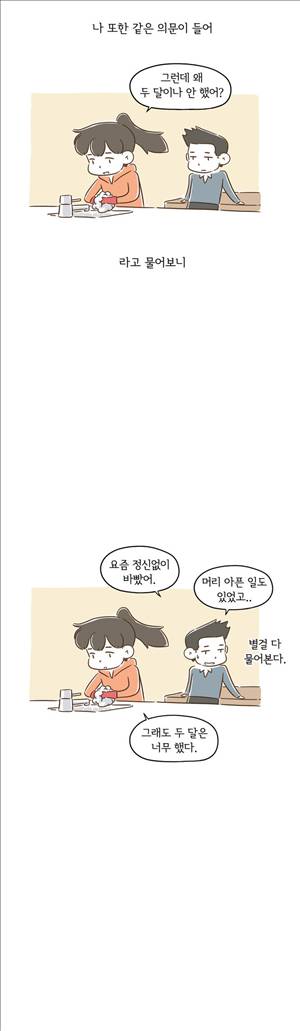 어디까지 해봤어 86화 4