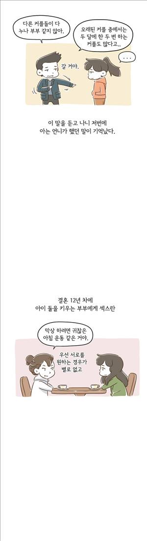 어디까지 해봤어 86화 5