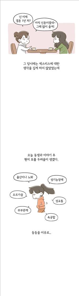 어디까지 해봤어 86화 6