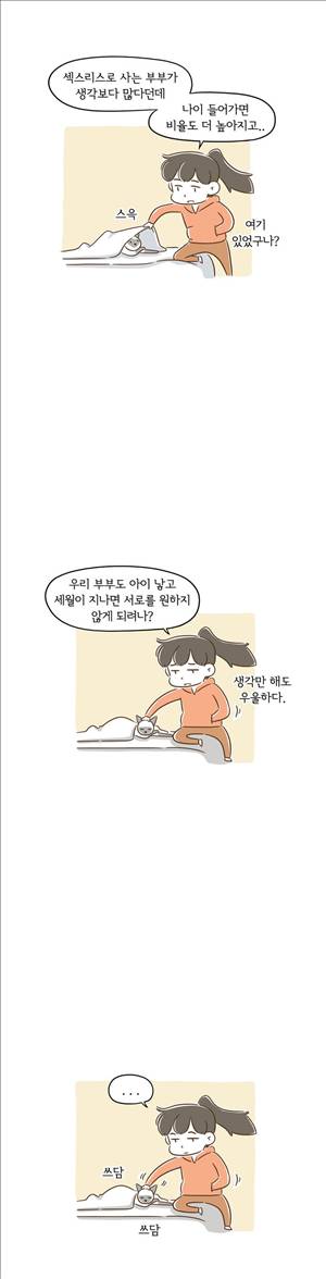 어디까지 해봤어 86화 7