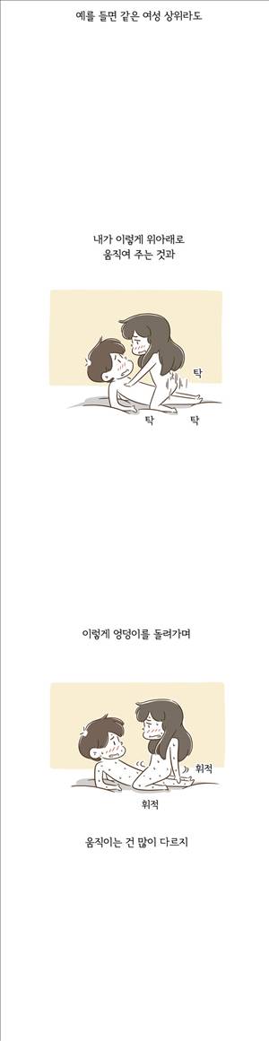 어디까지 해봤어 98화 2