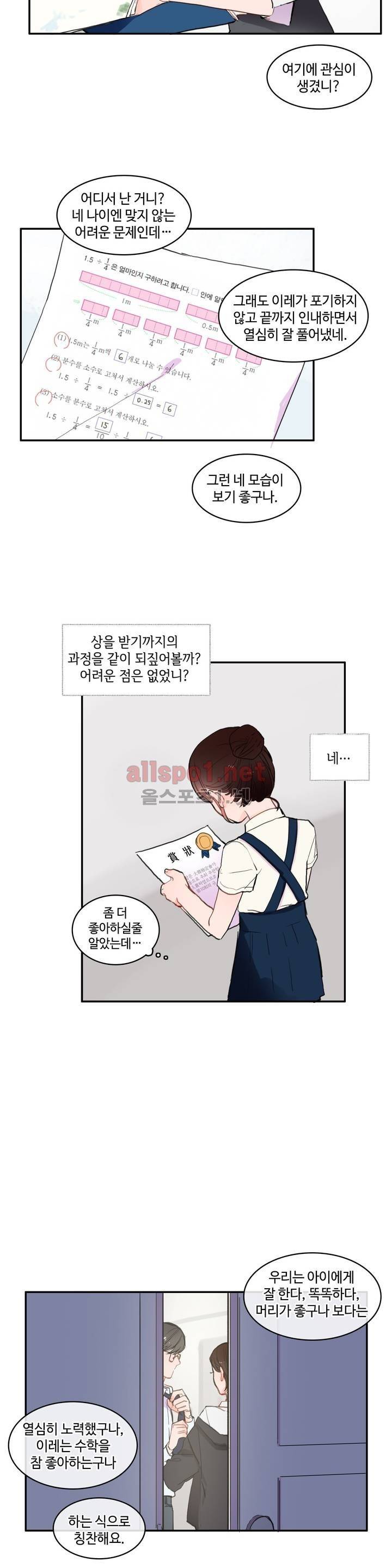 이성연애박사 63화 2