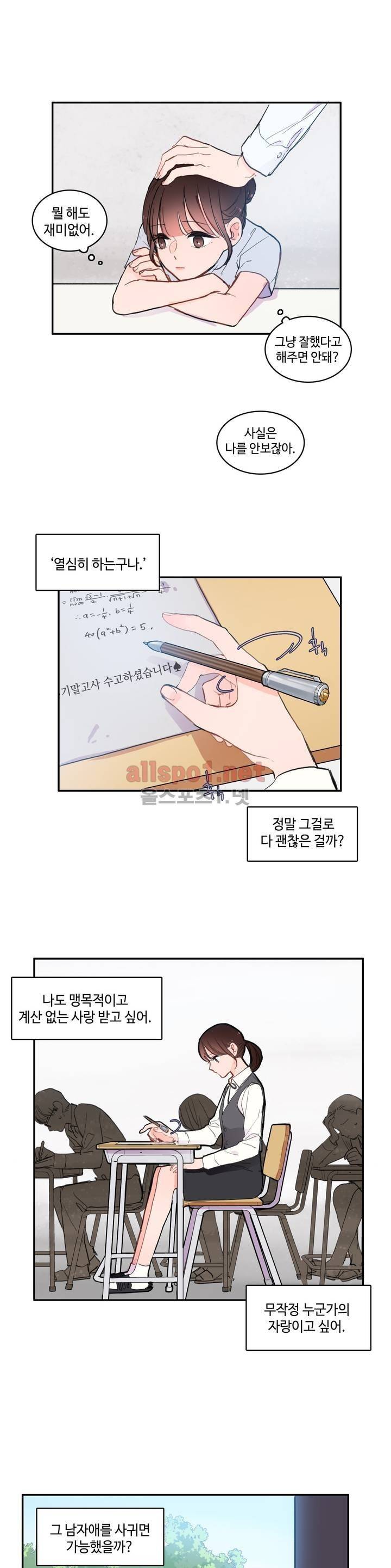 이성연애박사 63화 4