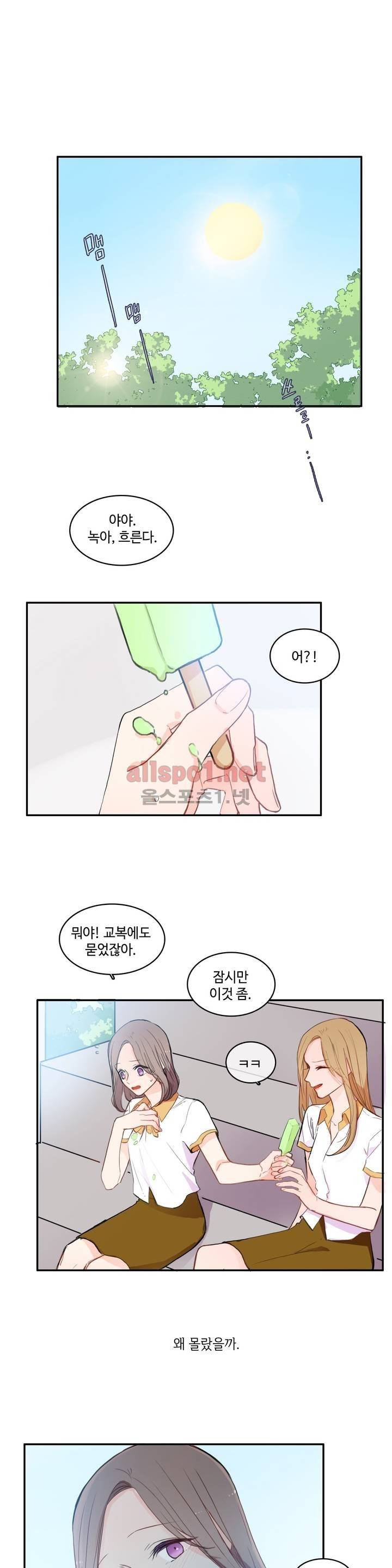 이성연애박사 73화 1