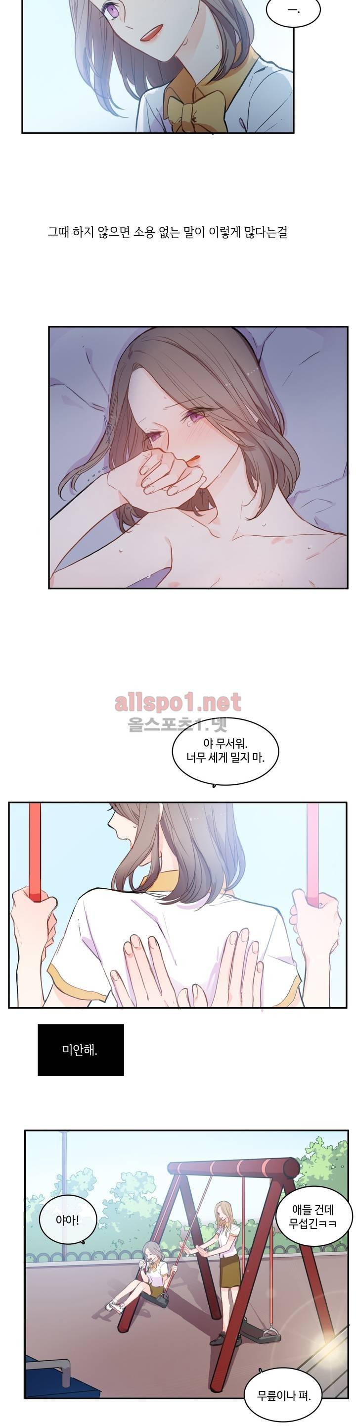 이성연애박사 73화 2