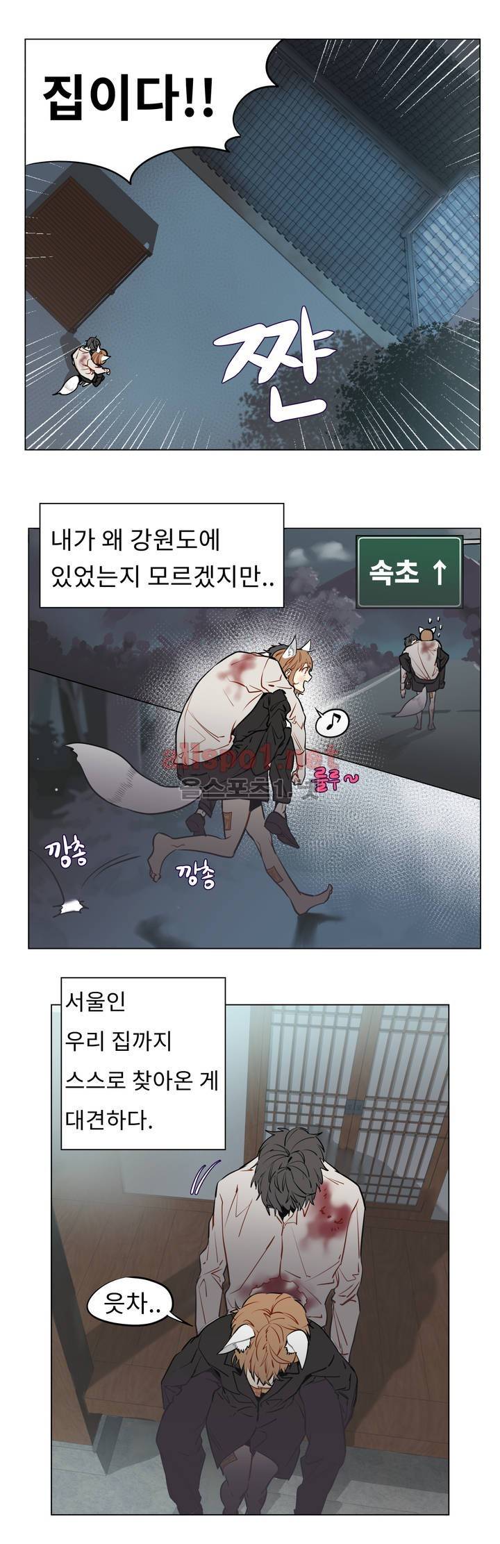 꽃도사 12화 3