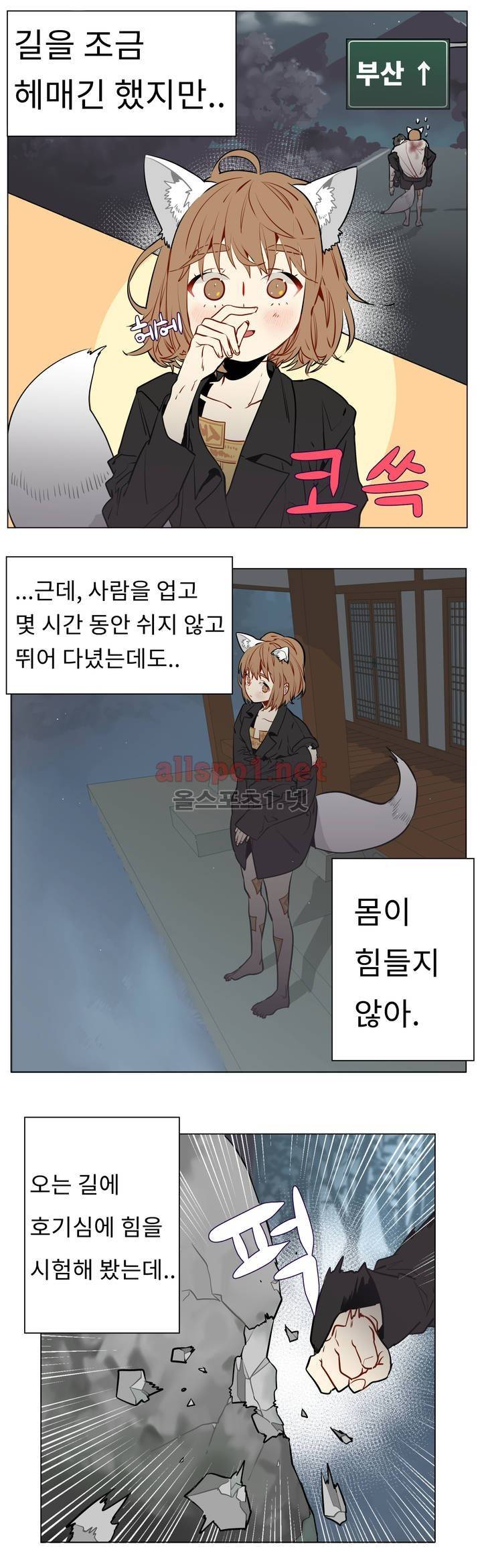 꽃도사 12화 4