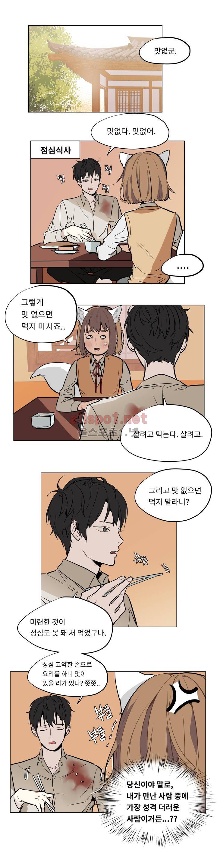 꽃도사 22화 2