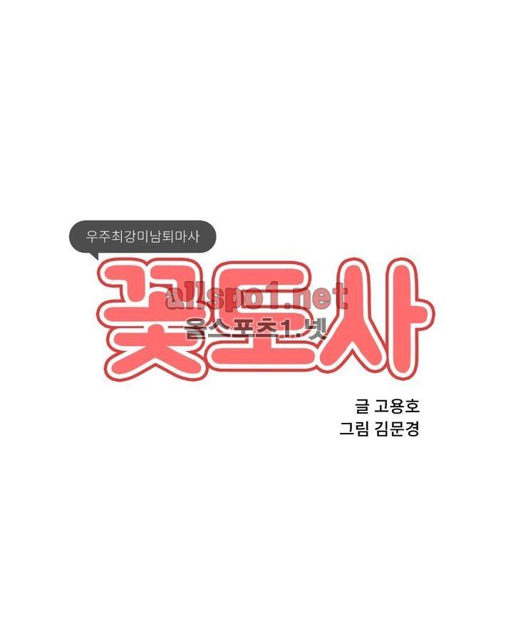 꽃도사 32화 1