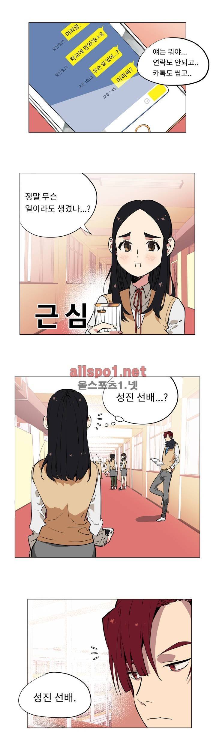 꽃도사 32화 2