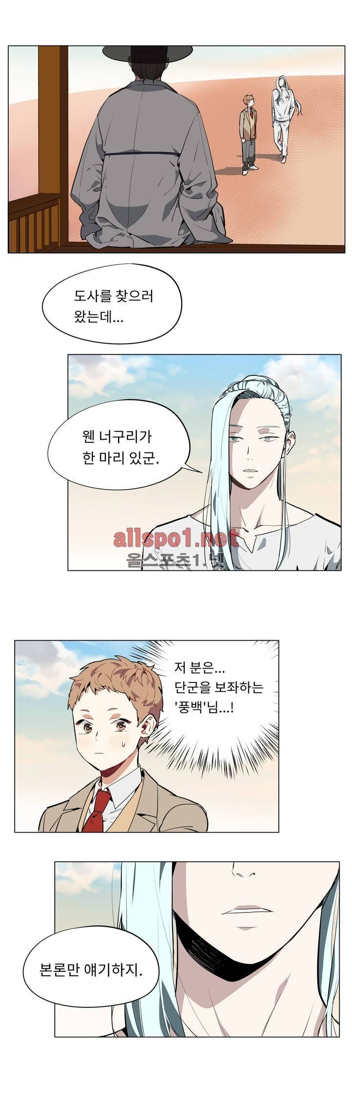꽃도사 42화 2