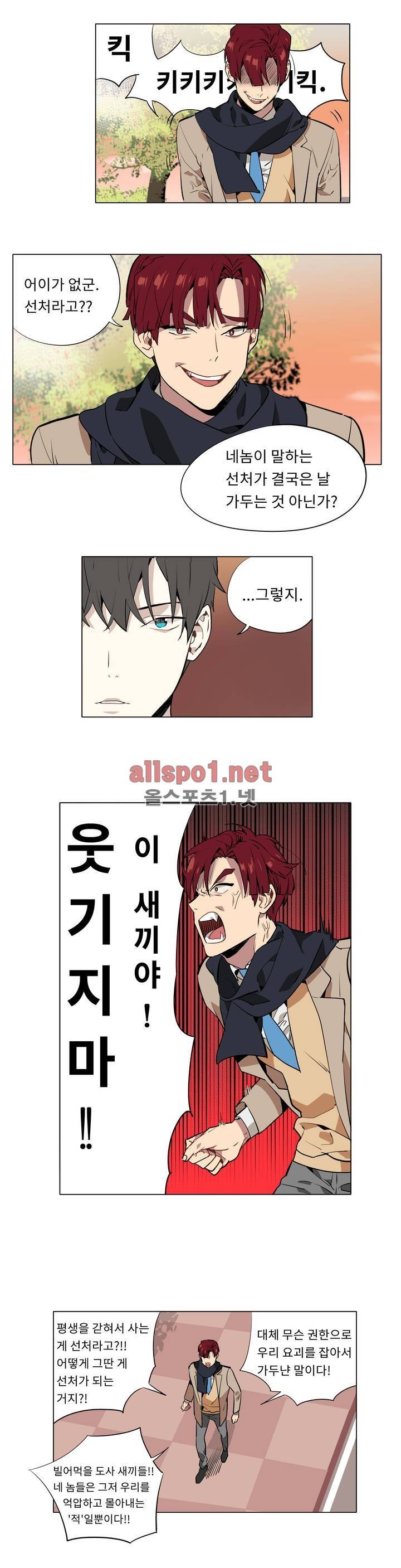 꽃도사 42화 7
