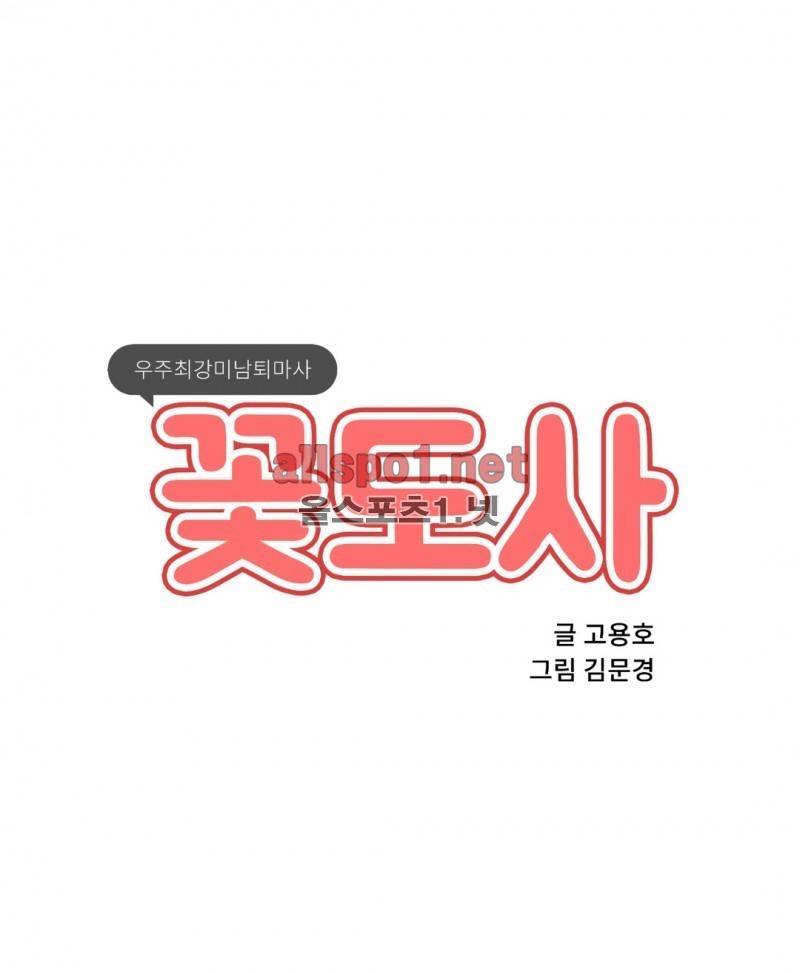 꽃도사 52화 최종화 1