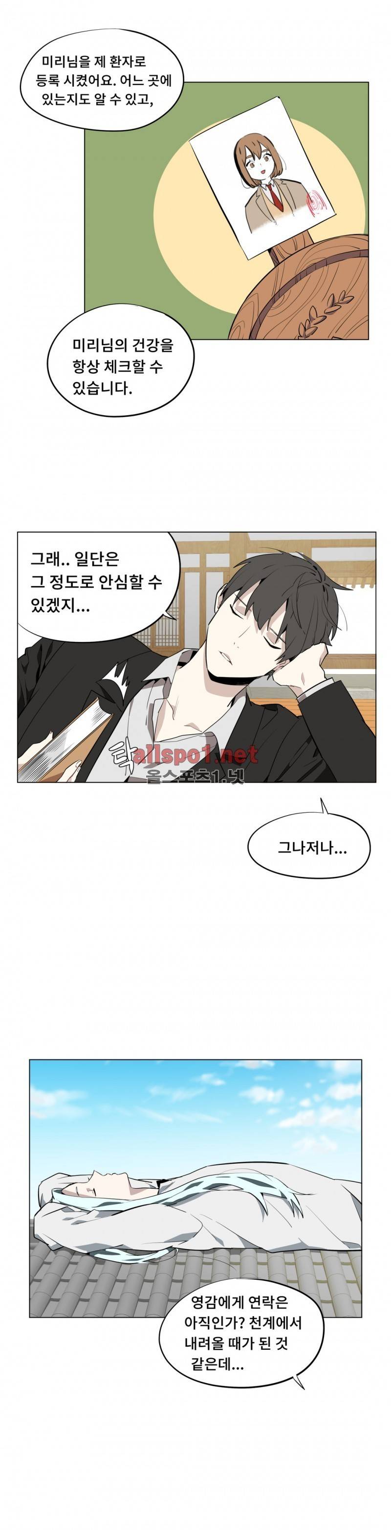 꽃도사 52화 최종화 5