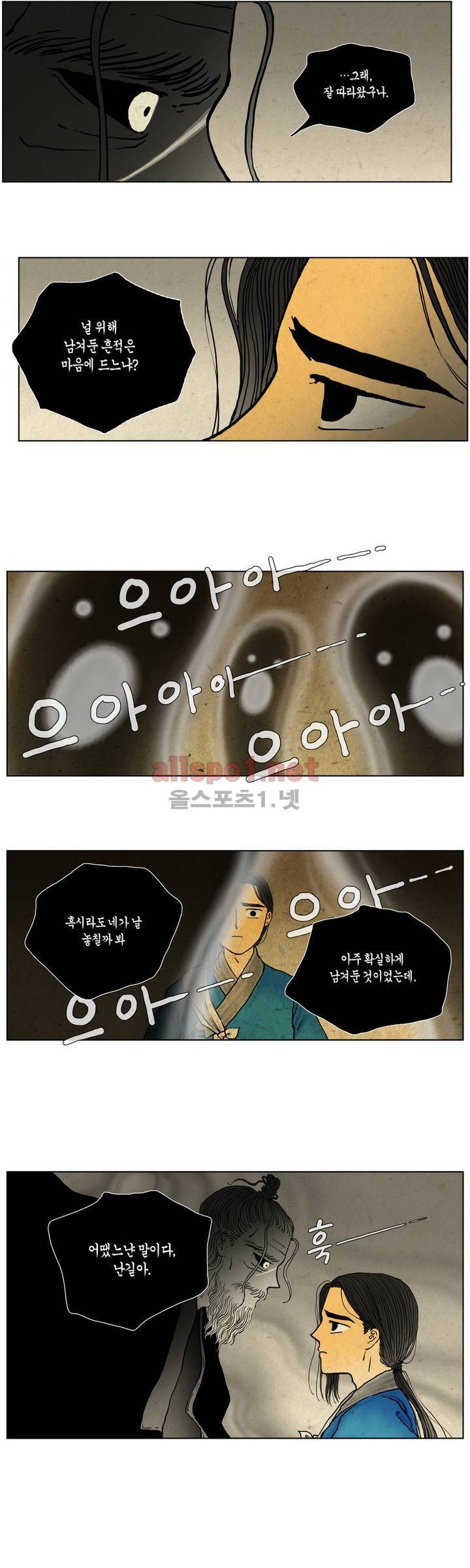 어둠이 스러지는 꽃 8화 2