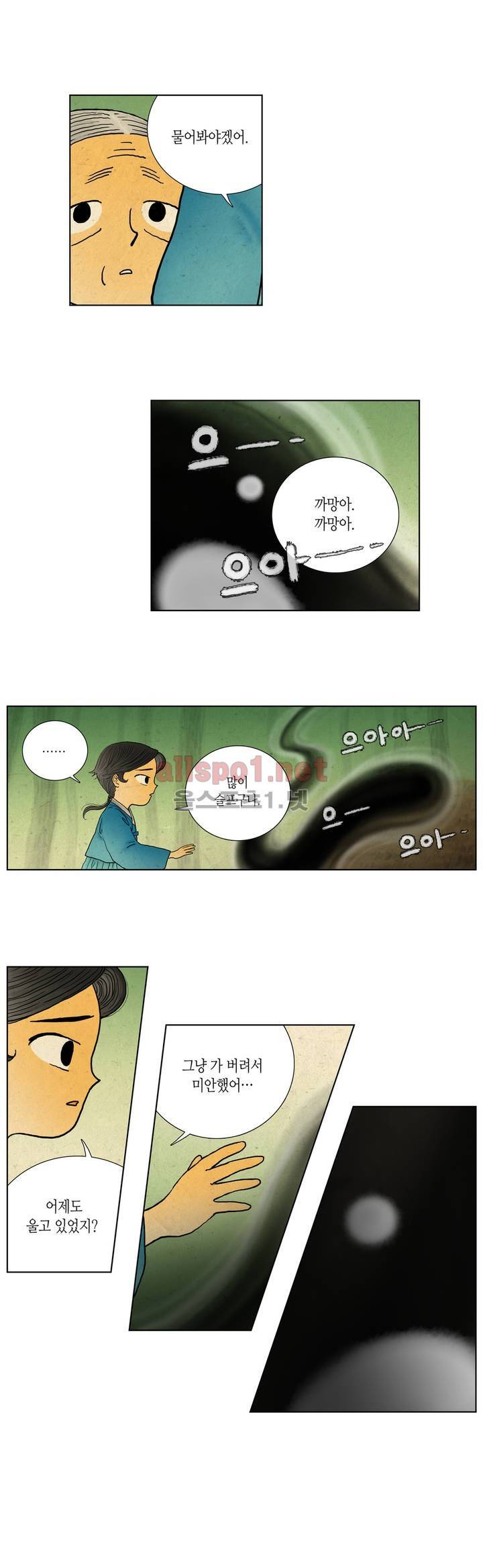 어둠이 스러지는 꽃 18화 3