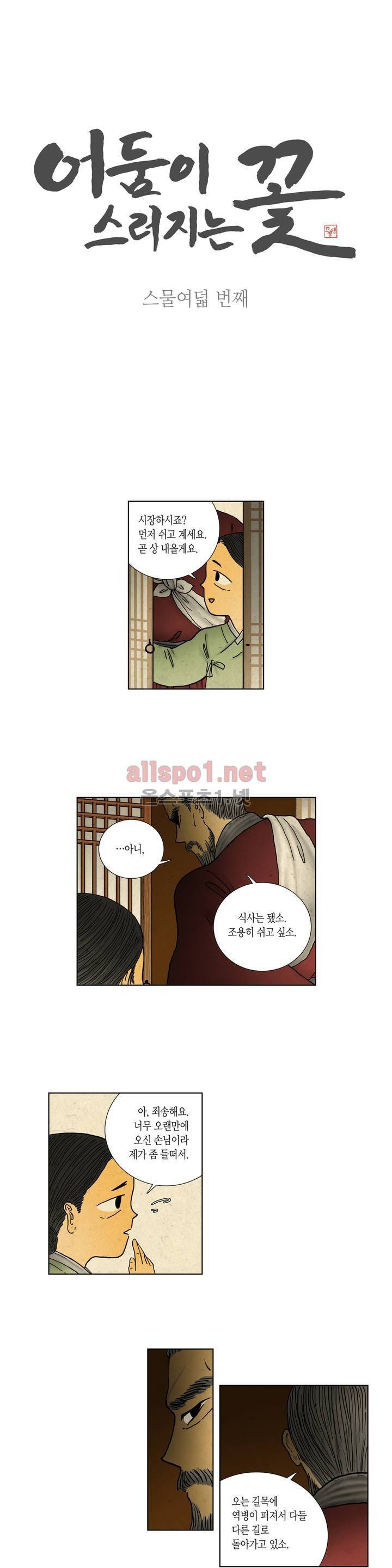 어둠이 스러지는 꽃 28화 1