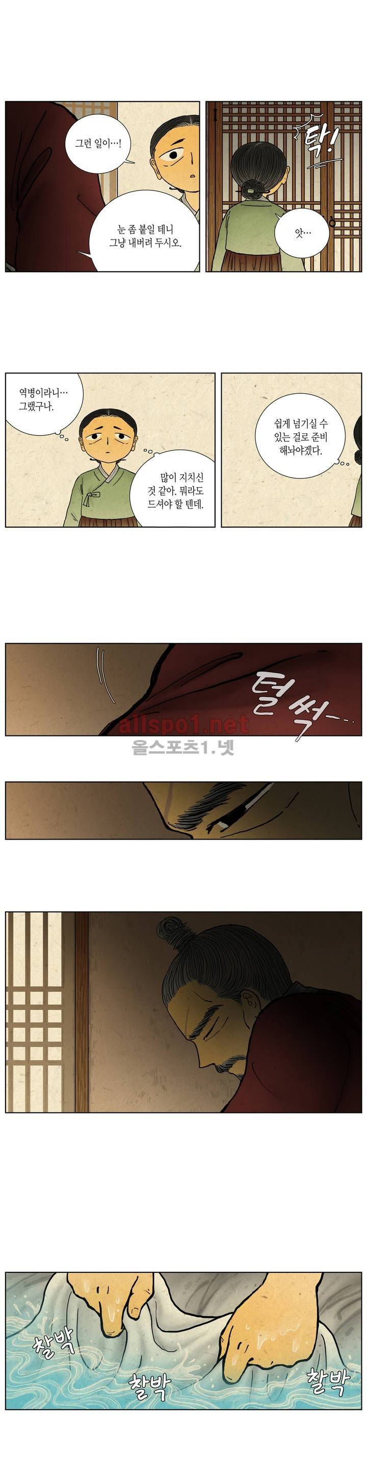 어둠이 스러지는 꽃 28화 2