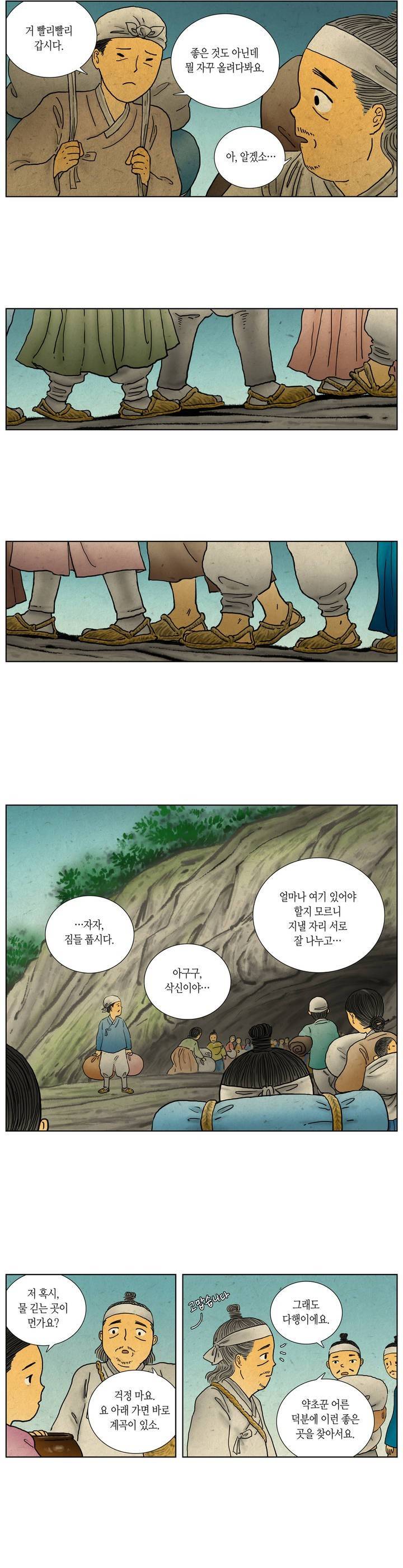 어둠이 스러지는 꽃 38화 2