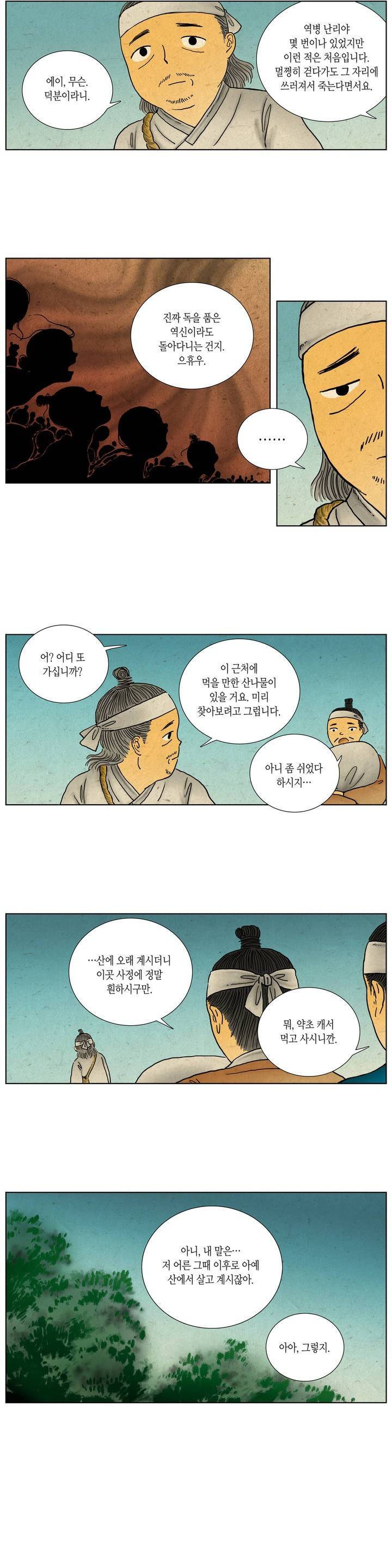 어둠이 스러지는 꽃 38화 3