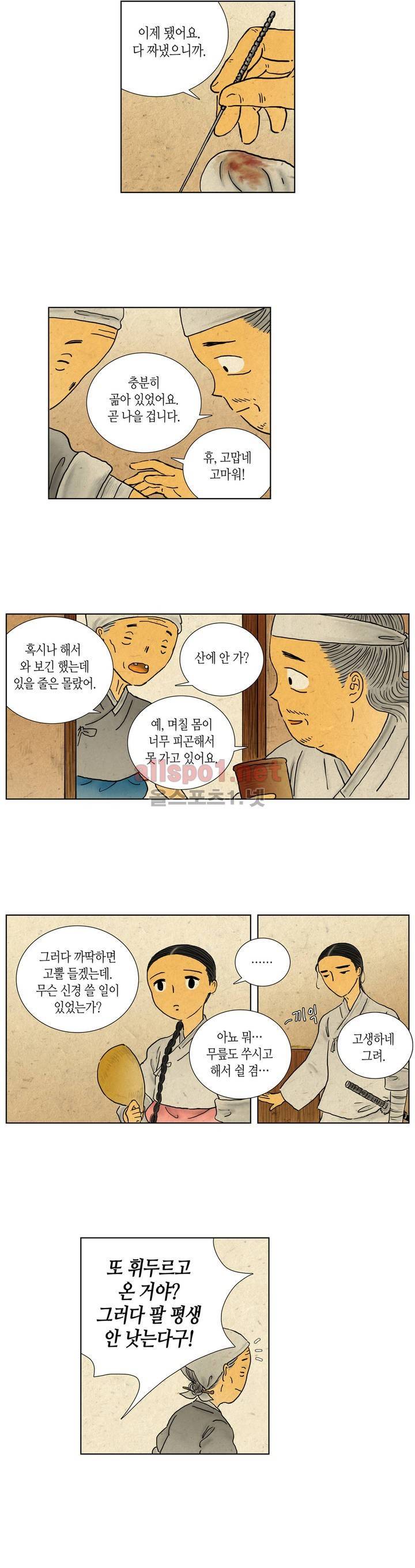 어둠이 스러지는 꽃 58화 2