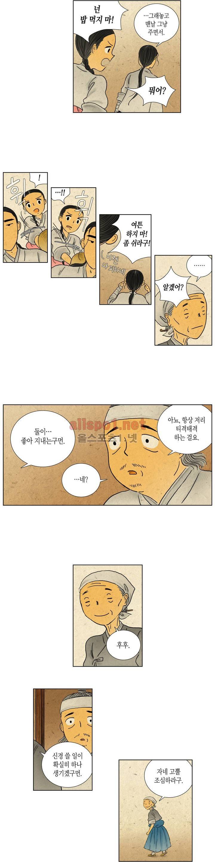 어둠이 스러지는 꽃 58화 3