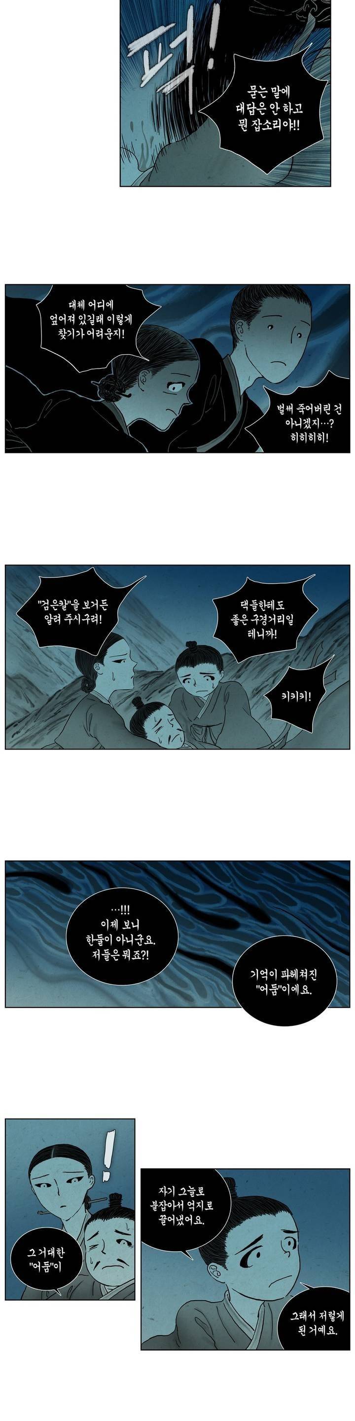 어둠이 스러지는 꽃 68화 2