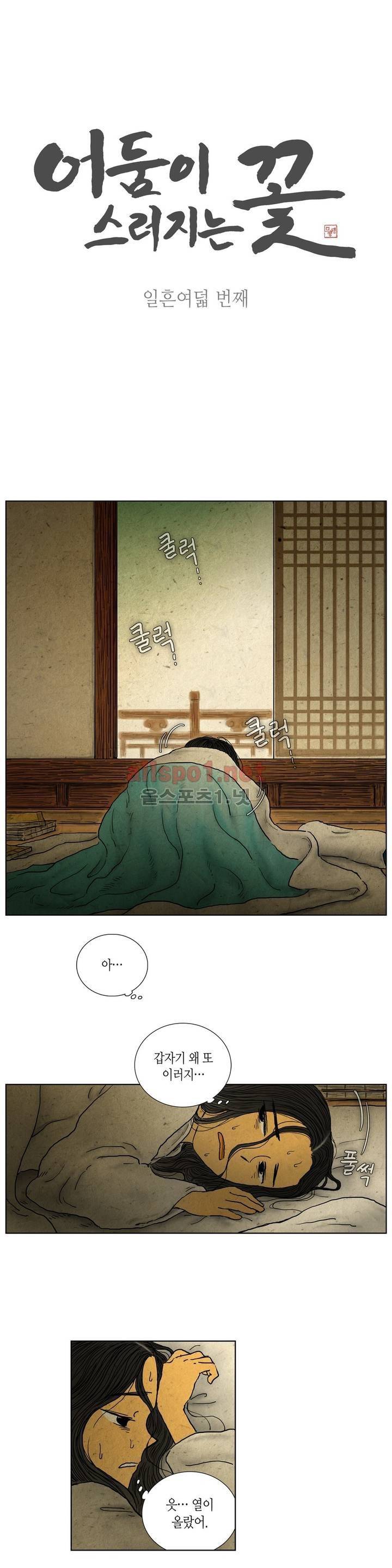 어둠이 스러지는 꽃 78화 1