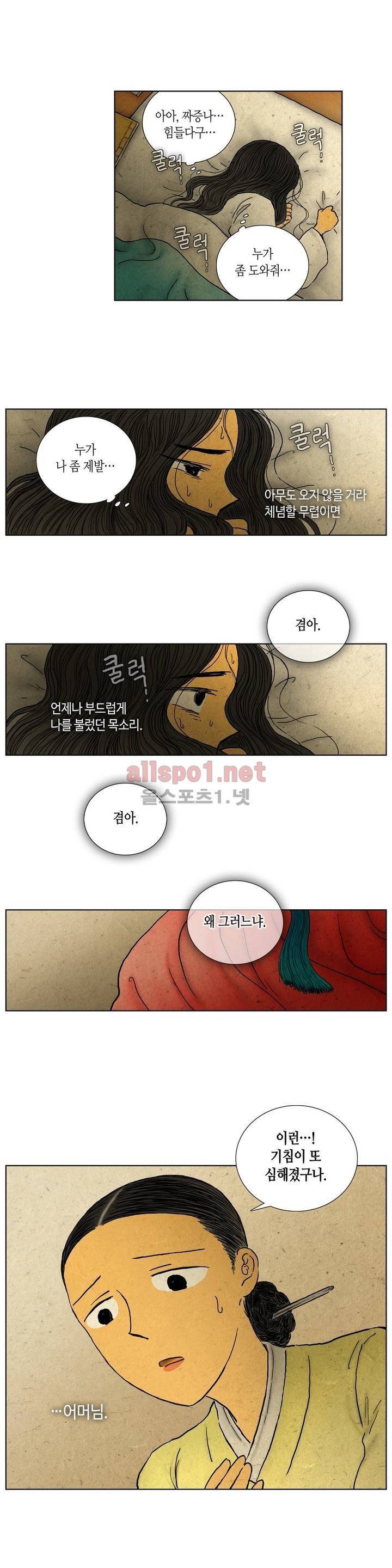 어둠이 스러지는 꽃 78화 2