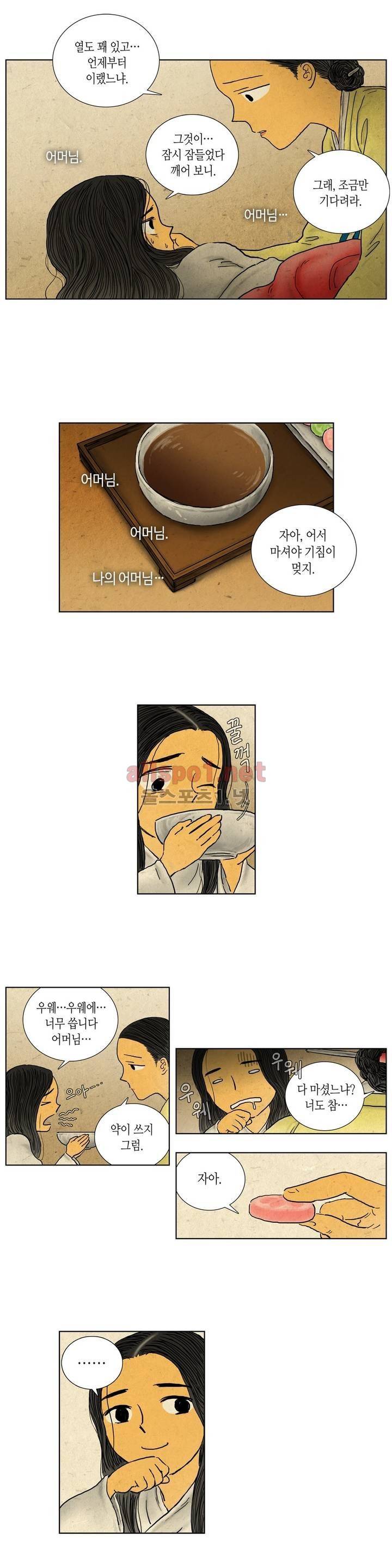 어둠이 스러지는 꽃 78화 3