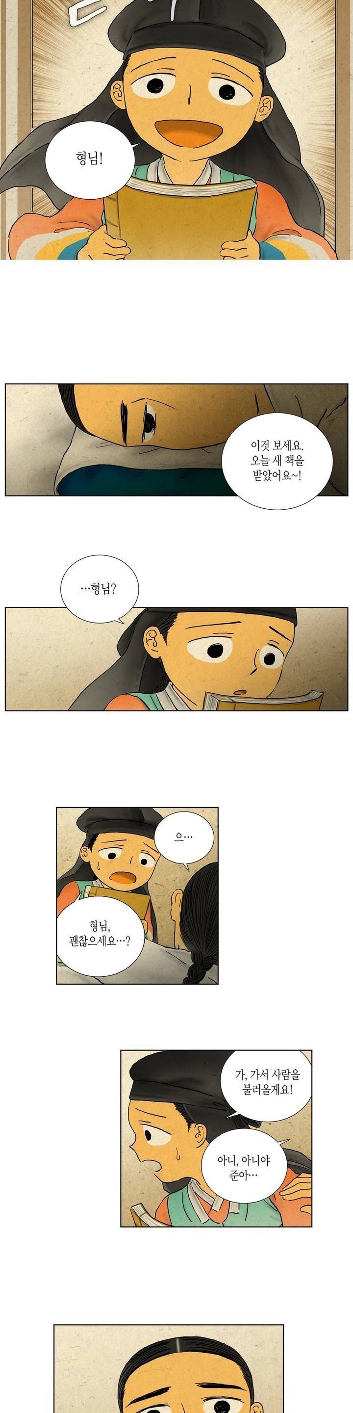 어둠이 스러지는 꽃 88화 2