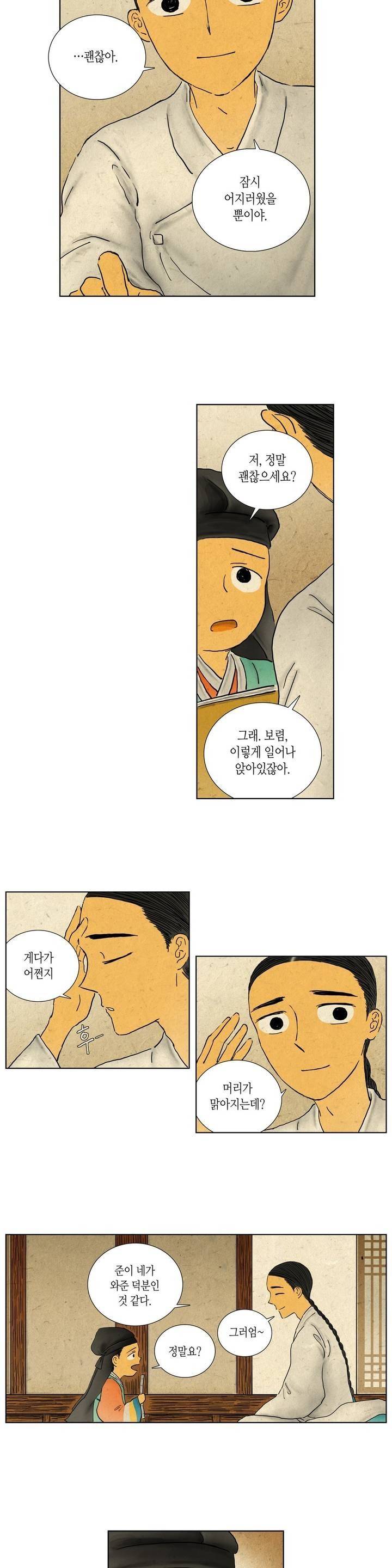 어둠이 스러지는 꽃 88화 3
