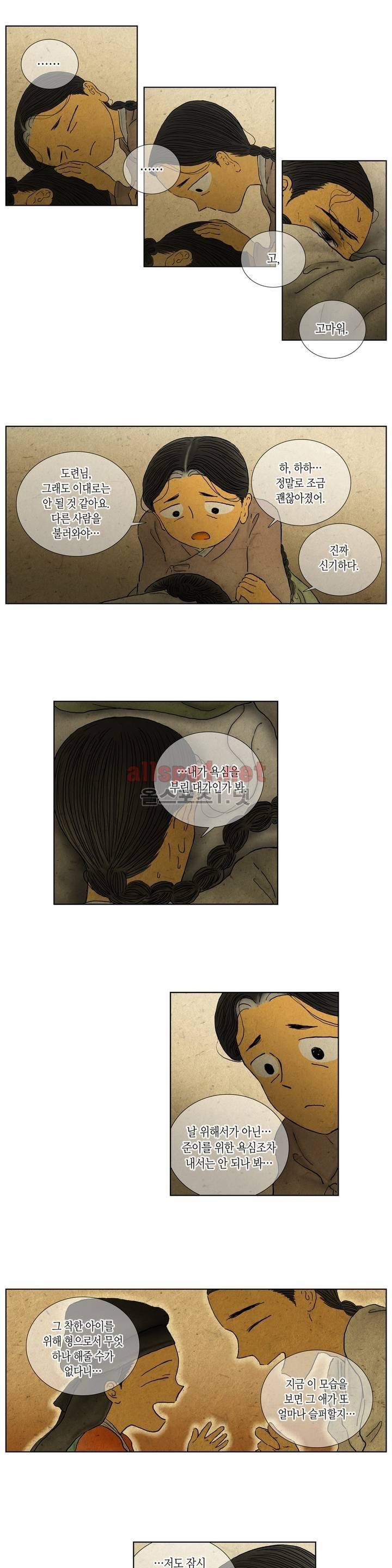 어둠이 스러지는 꽃 98화 2
