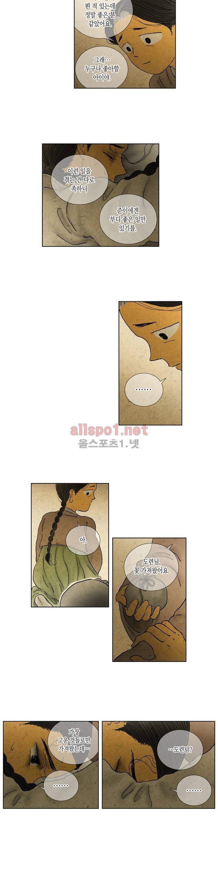 어둠이 스러지는 꽃 98화 3