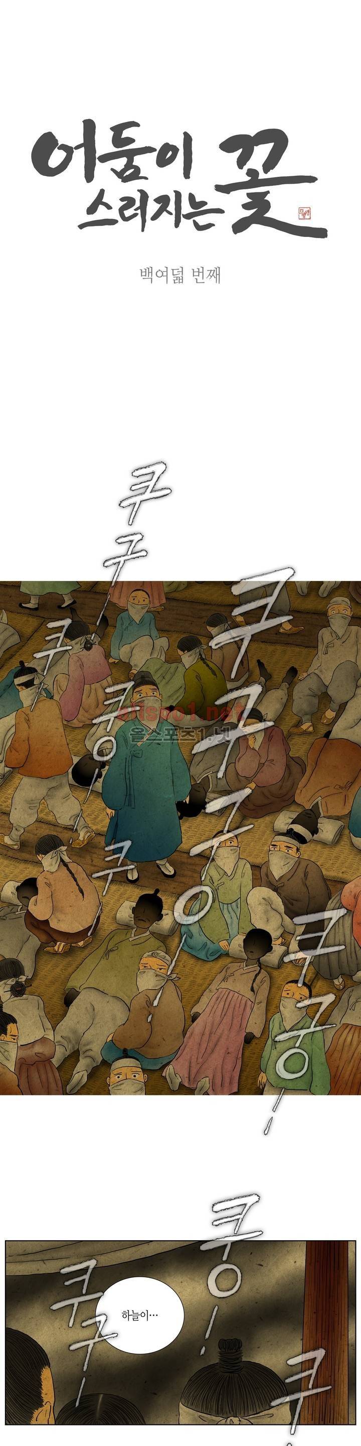 어둠이 스러지는 꽃 108화 1