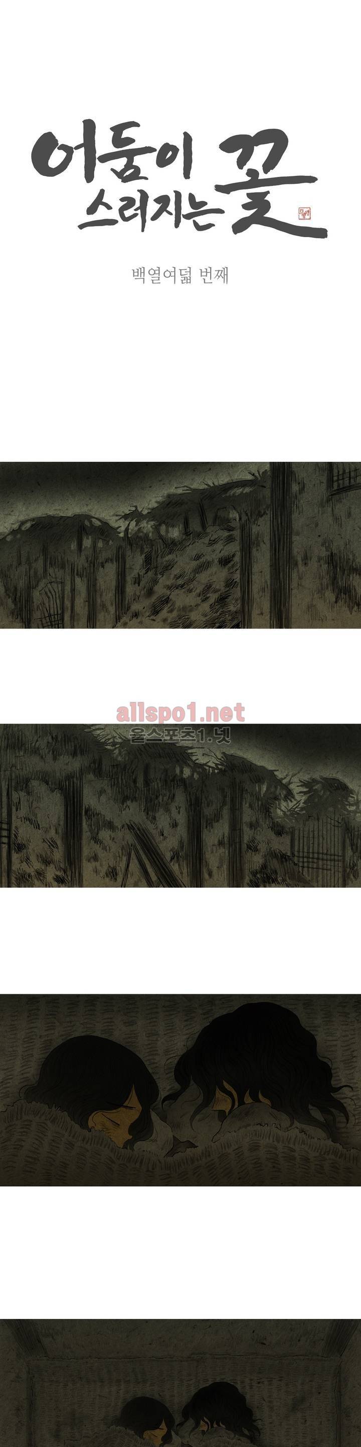 어둠이 스러지는 꽃 118화 1