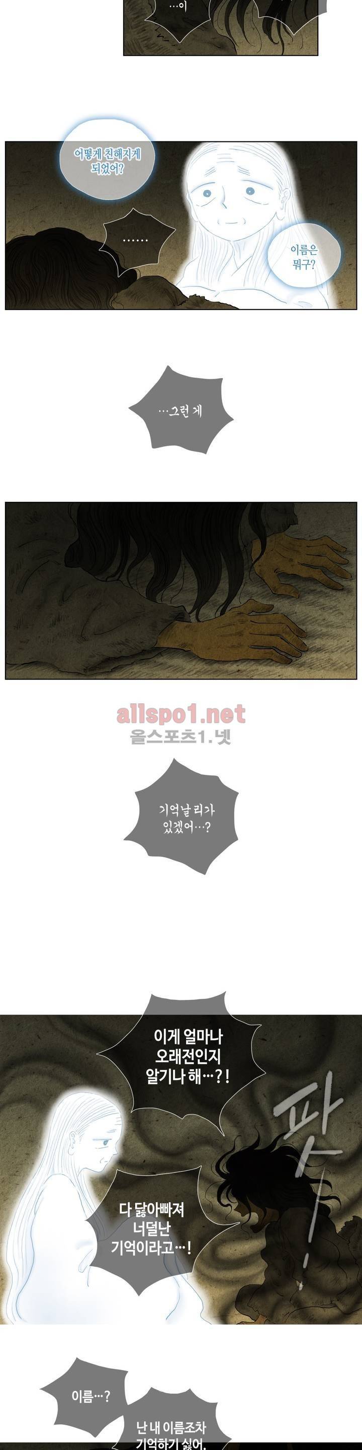 어둠이 스러지는 꽃 118화 3
