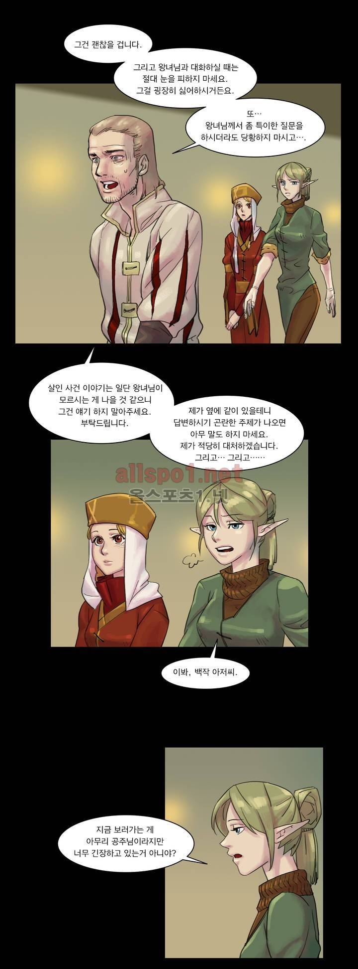 새벽을 얽매는 뱀 5화 2