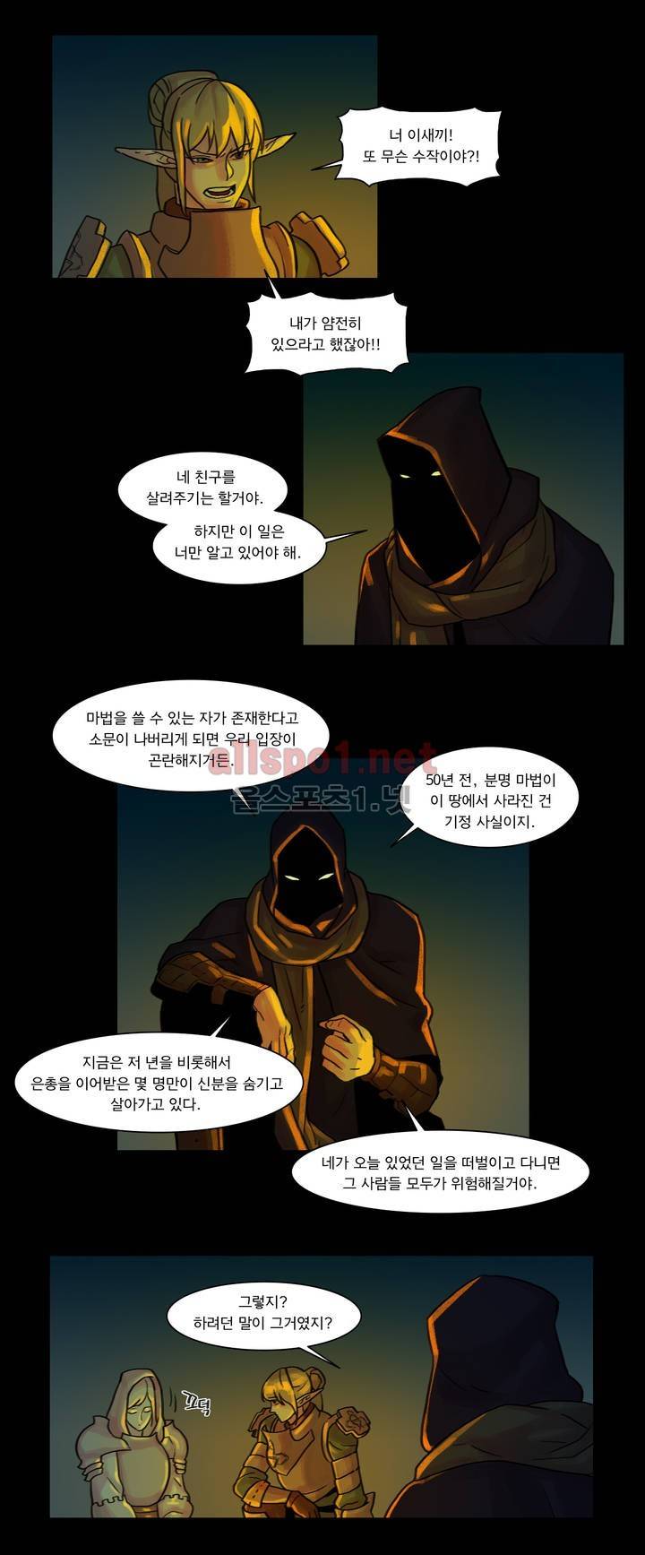 새벽을 얽매는 뱀 15화 2