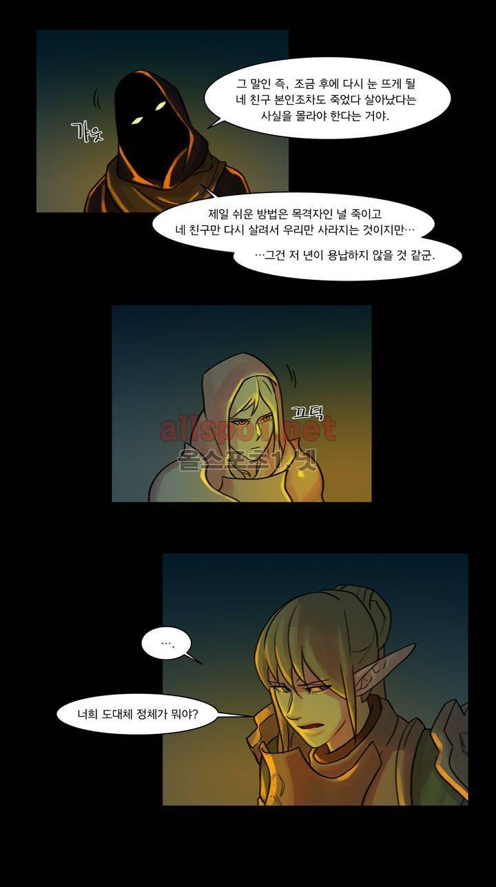 새벽을 얽매는 뱀 15화 3