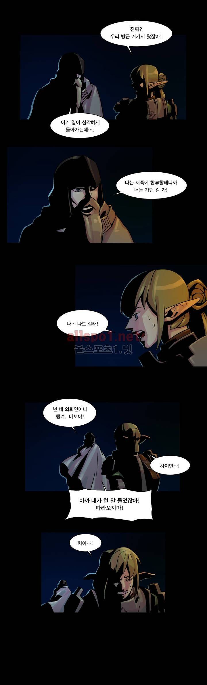 새벽을 얽매는 뱀 25화 3