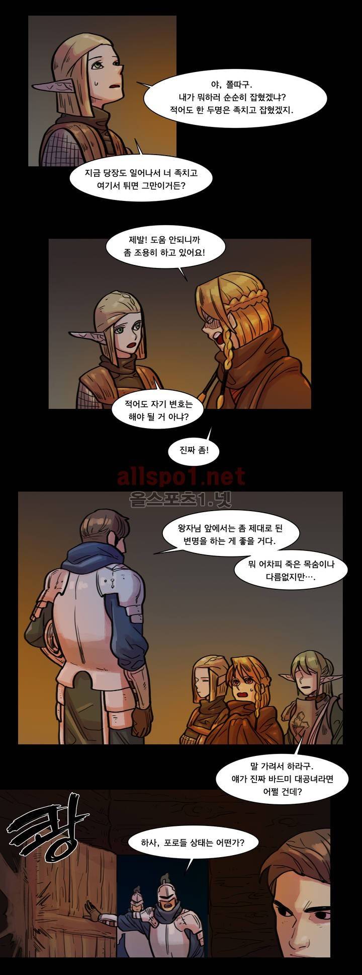 새벽을 얽매는 뱀 35화 2