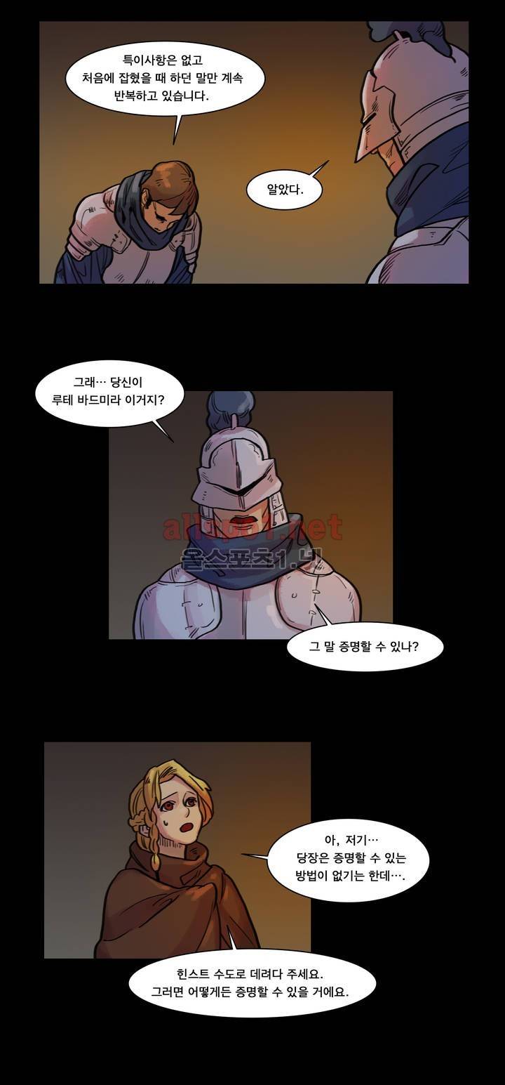 새벽을 얽매는 뱀 35화 3