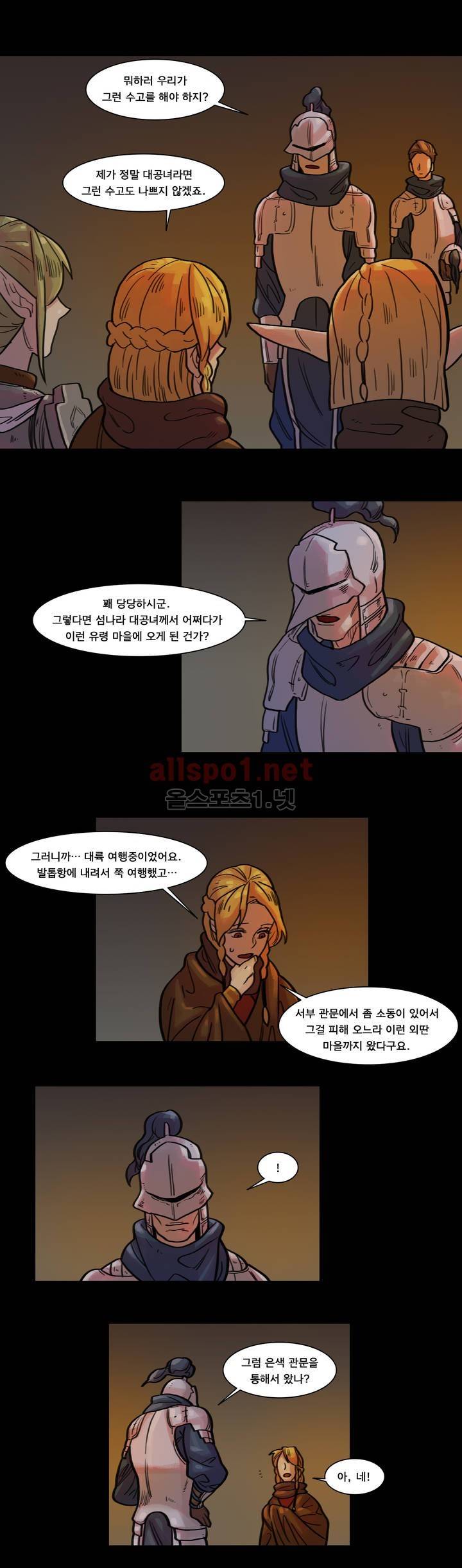 새벽을 얽매는 뱀 35화 4