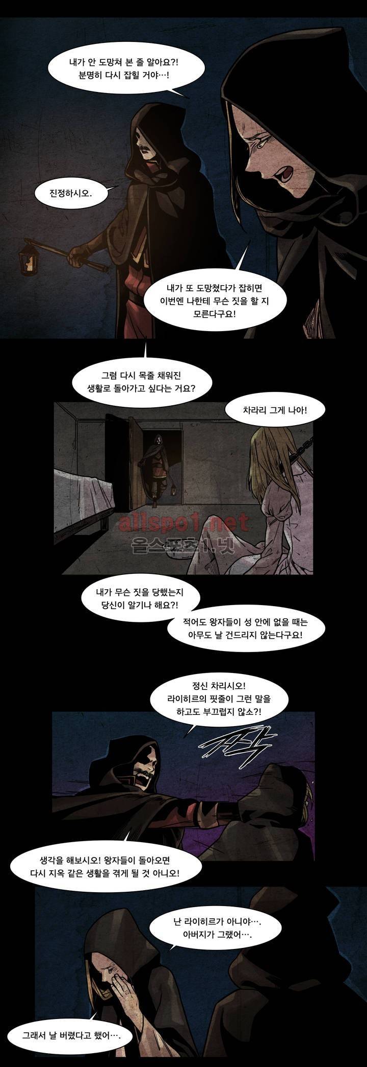 새벽을 얽매는 뱀 45화 3