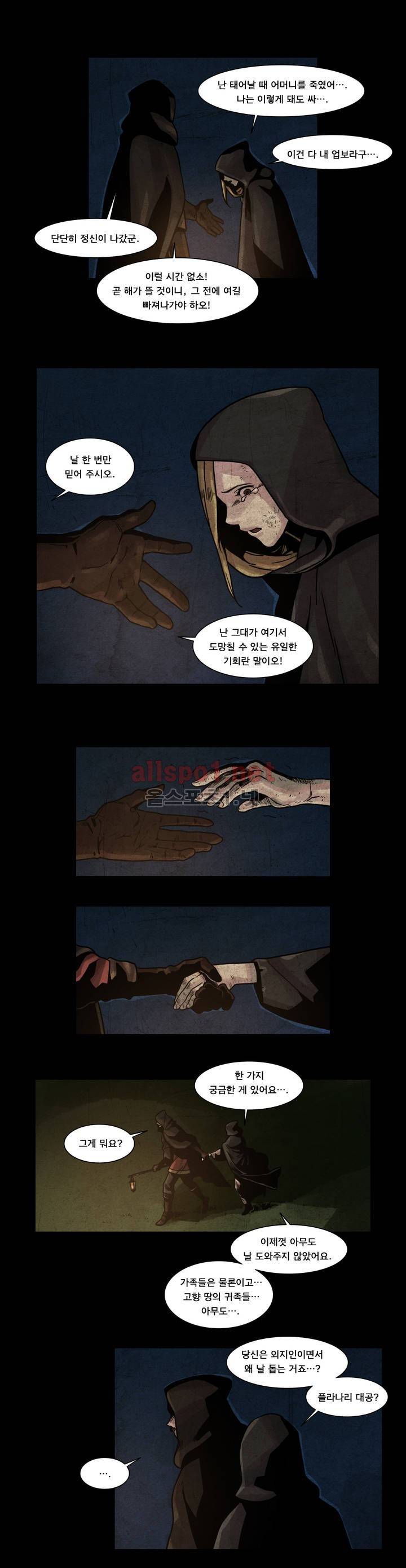 새벽을 얽매는 뱀 45화 4
